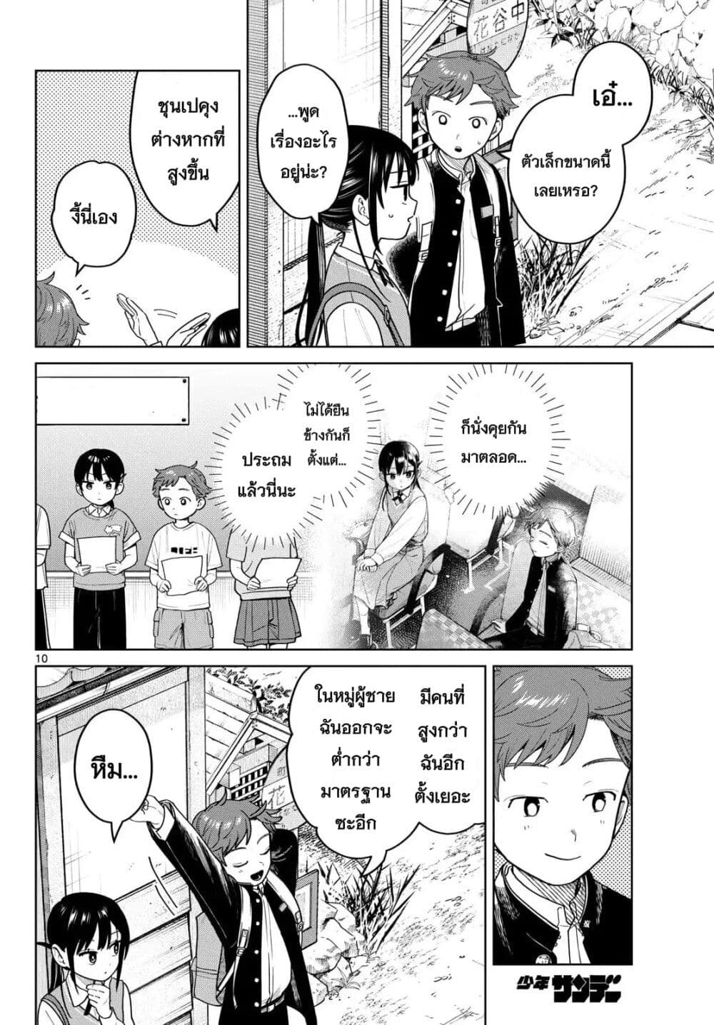 Futari Bus page 10