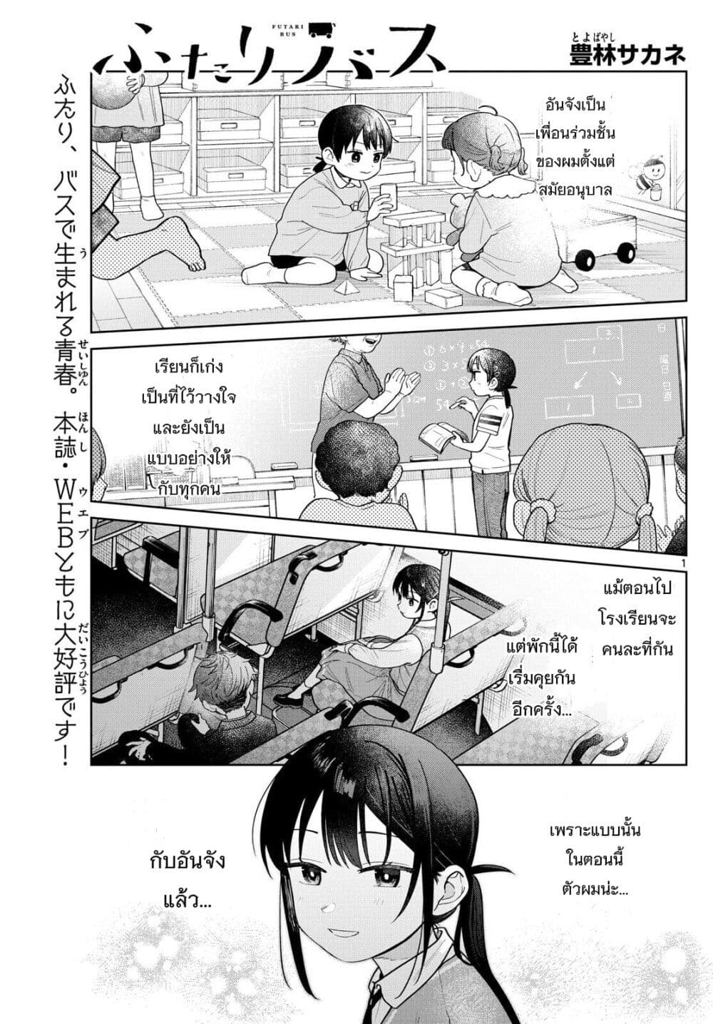 Futari Bus page 1