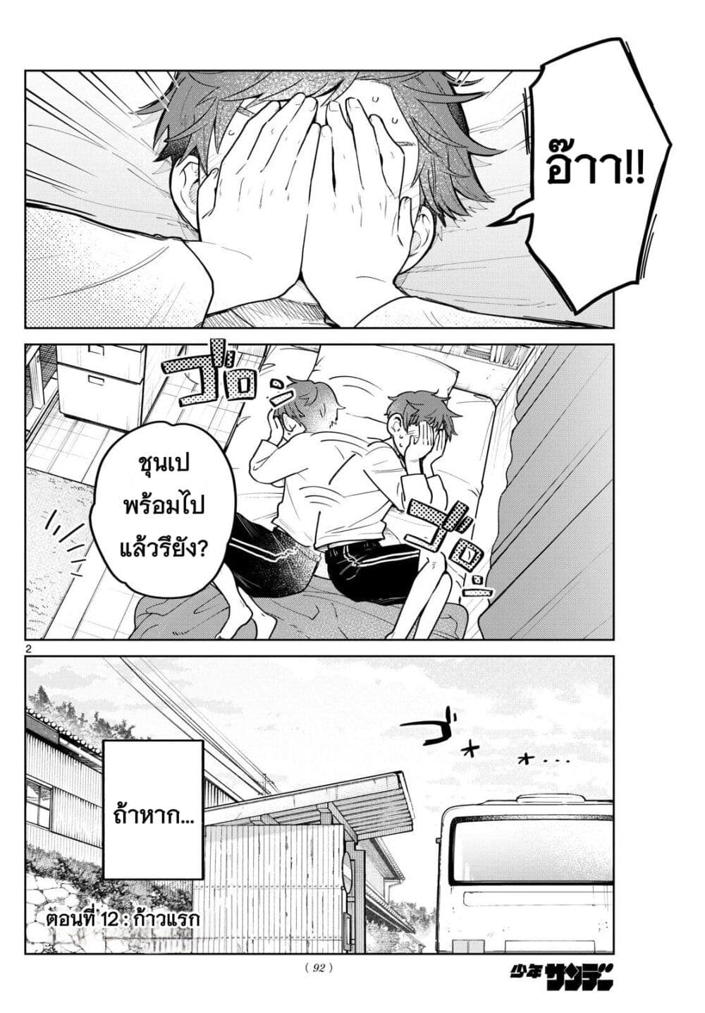 Futari Bus page 2