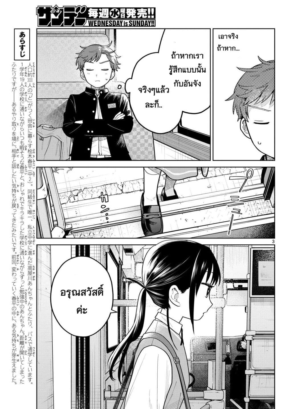 Futari Bus page 3