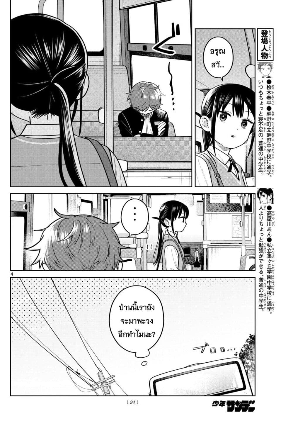 Futari Bus page 4