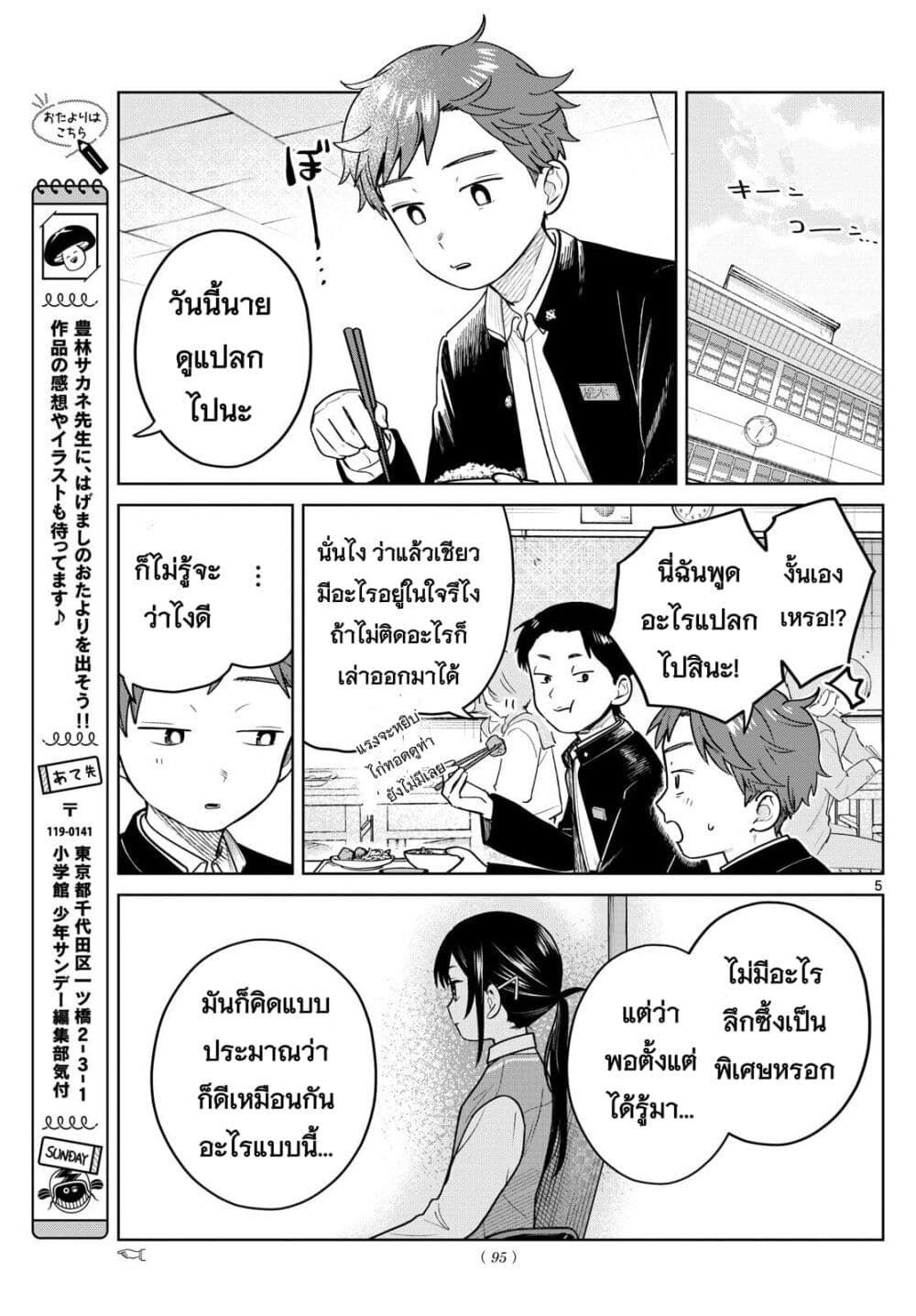 Futari Bus page 5