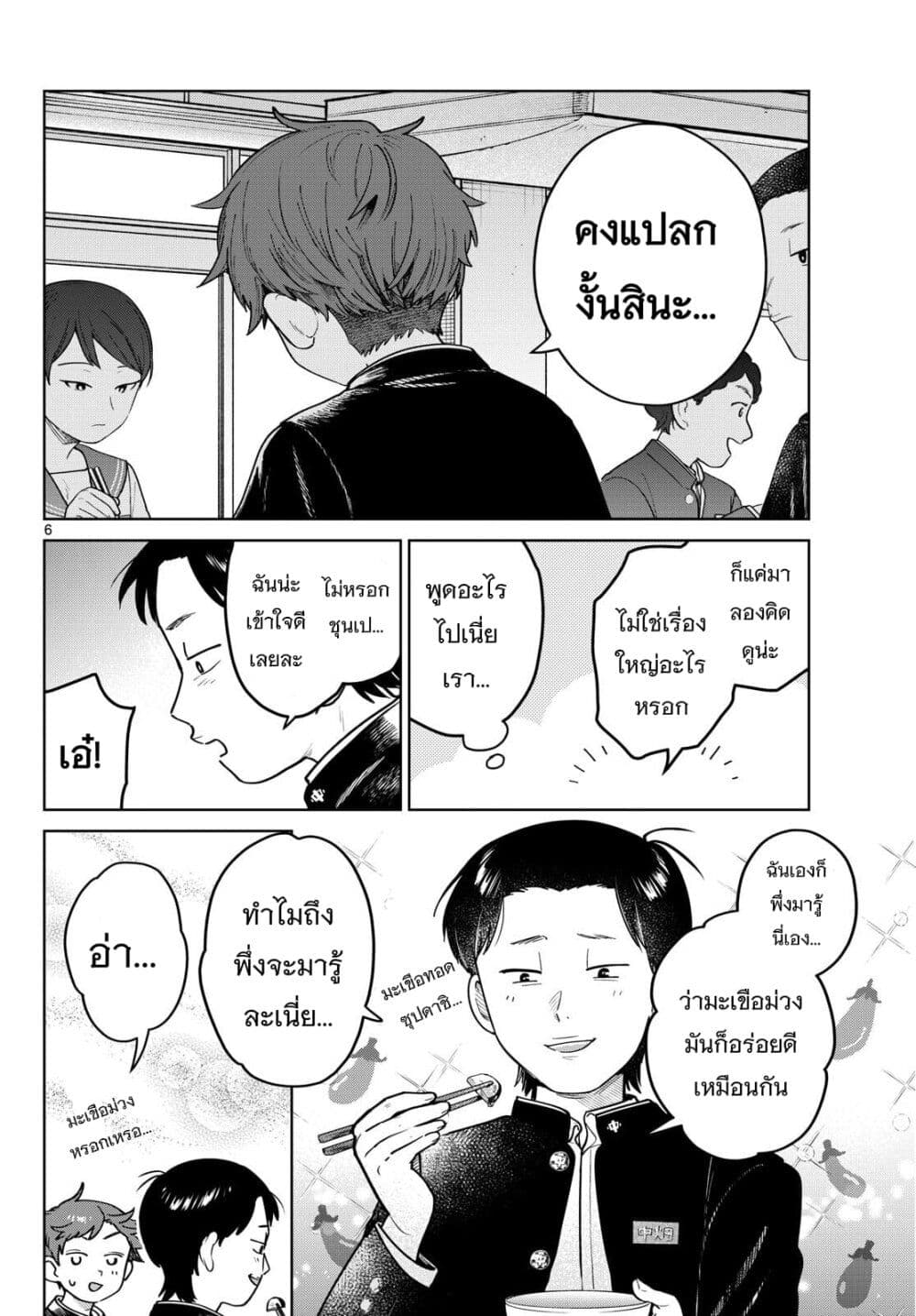 Futari Bus page 6
