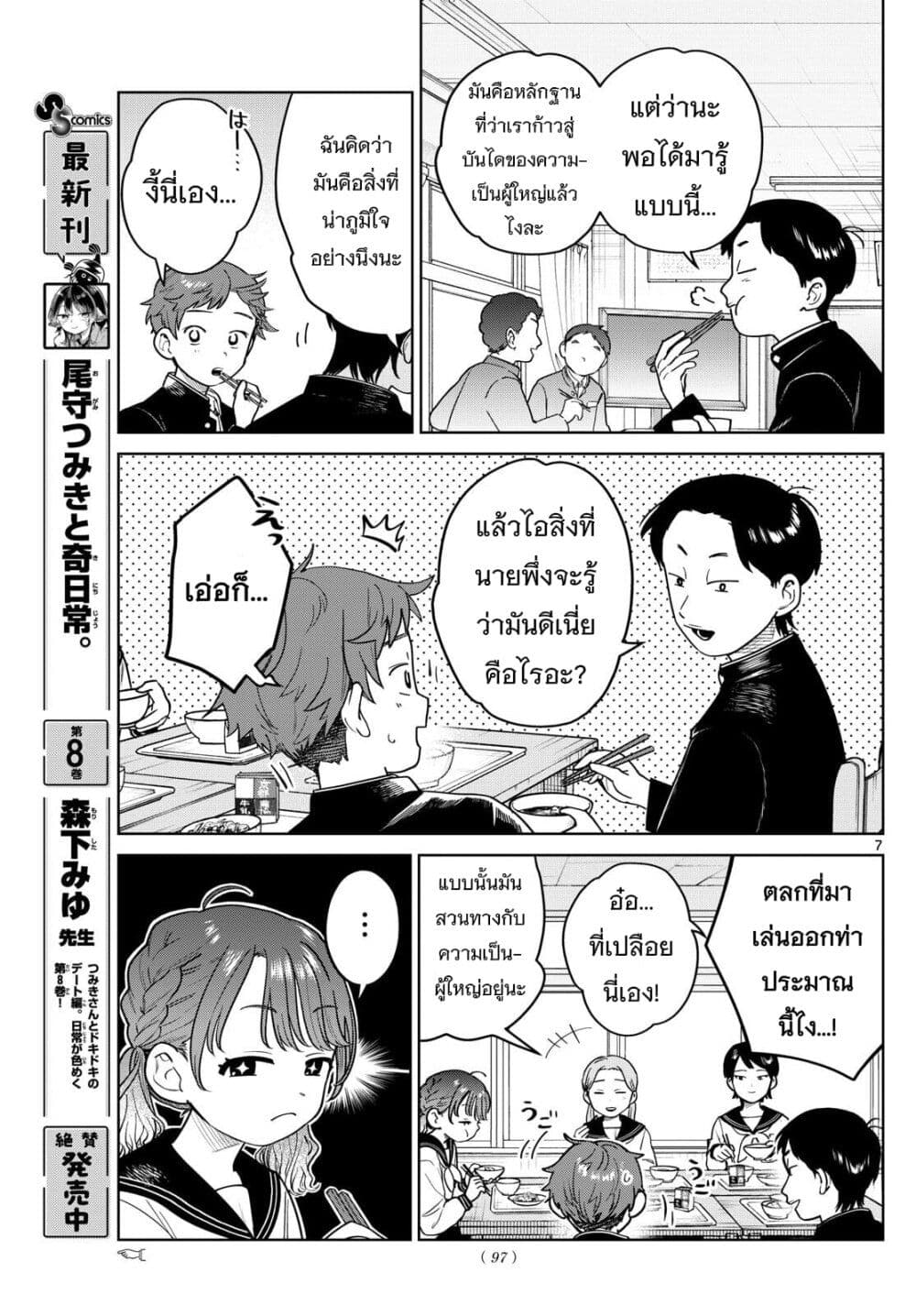 Futari Bus page 7