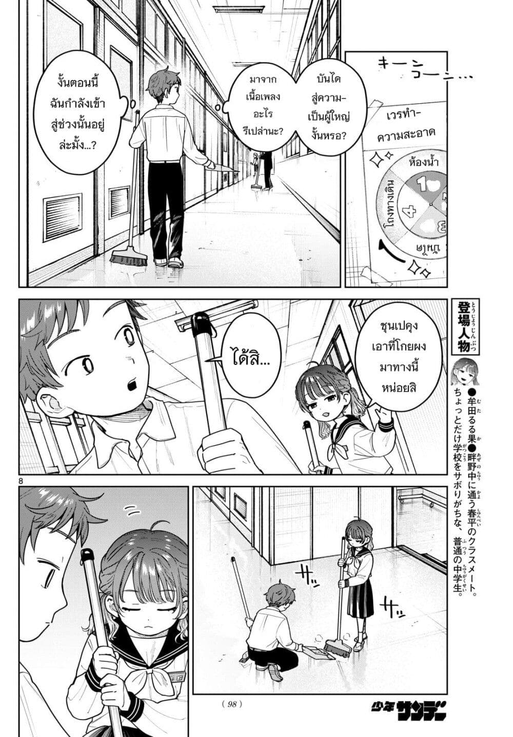 Futari Bus page 8