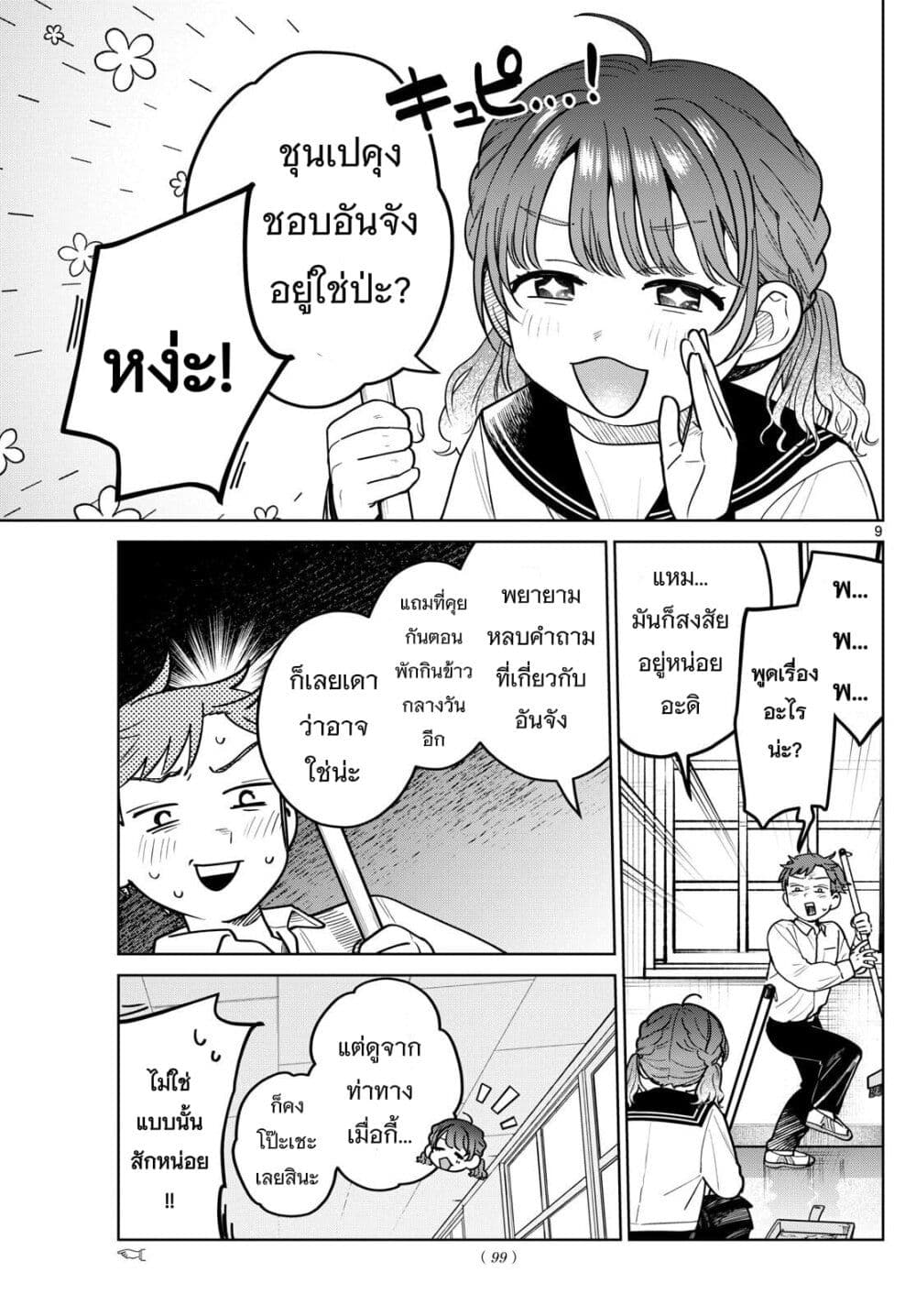 Futari Bus page 9
