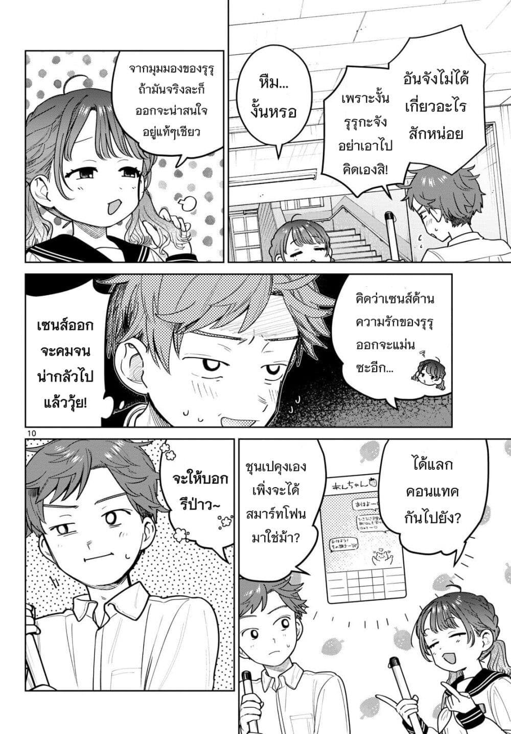 Futari Bus page 10