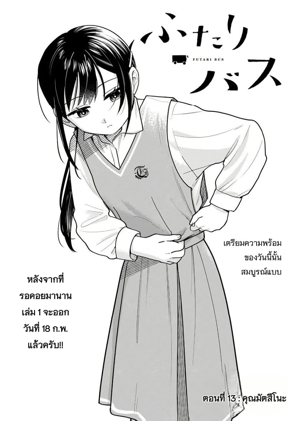 Futari Bus page 1