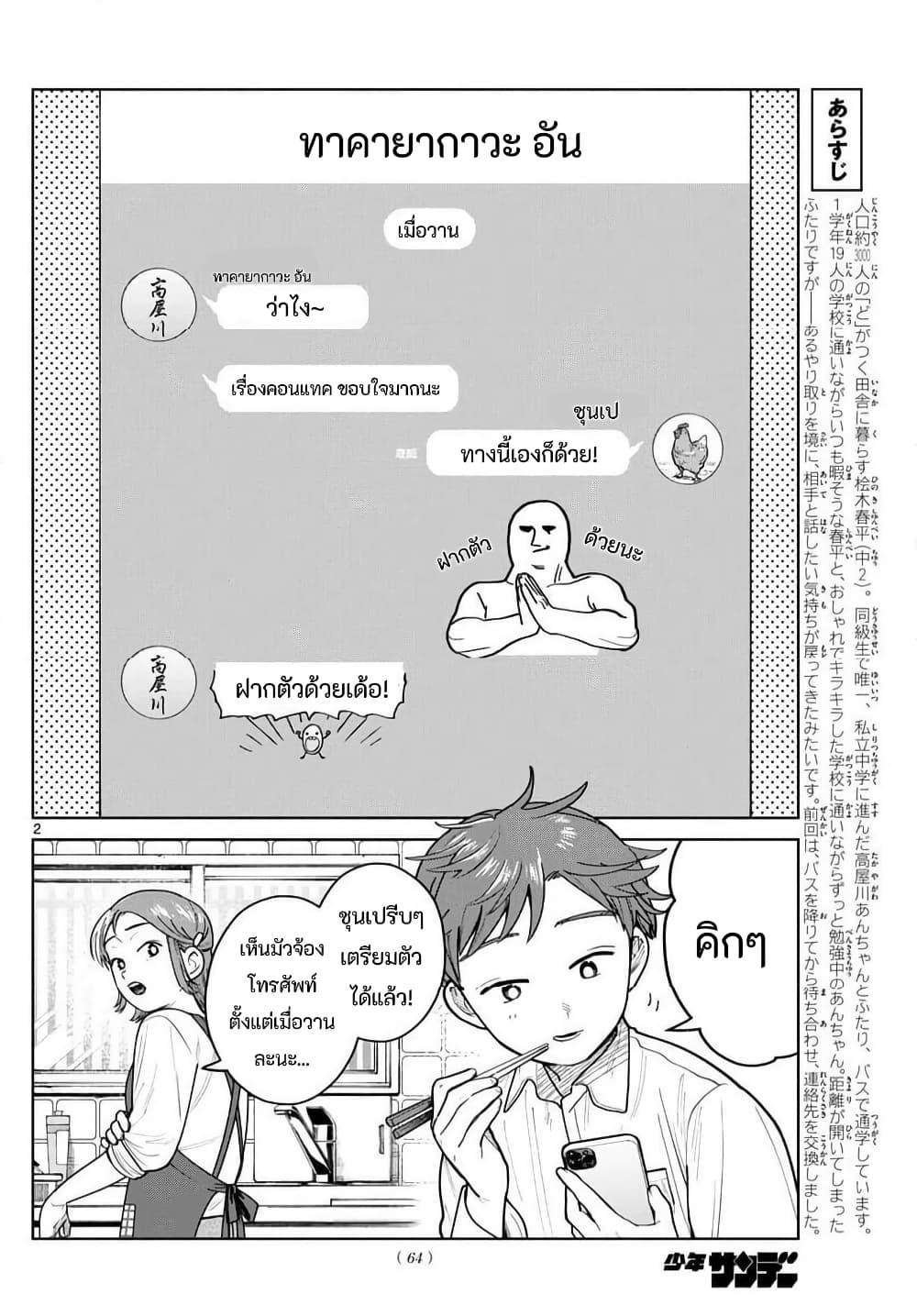 Futari Bus page 2