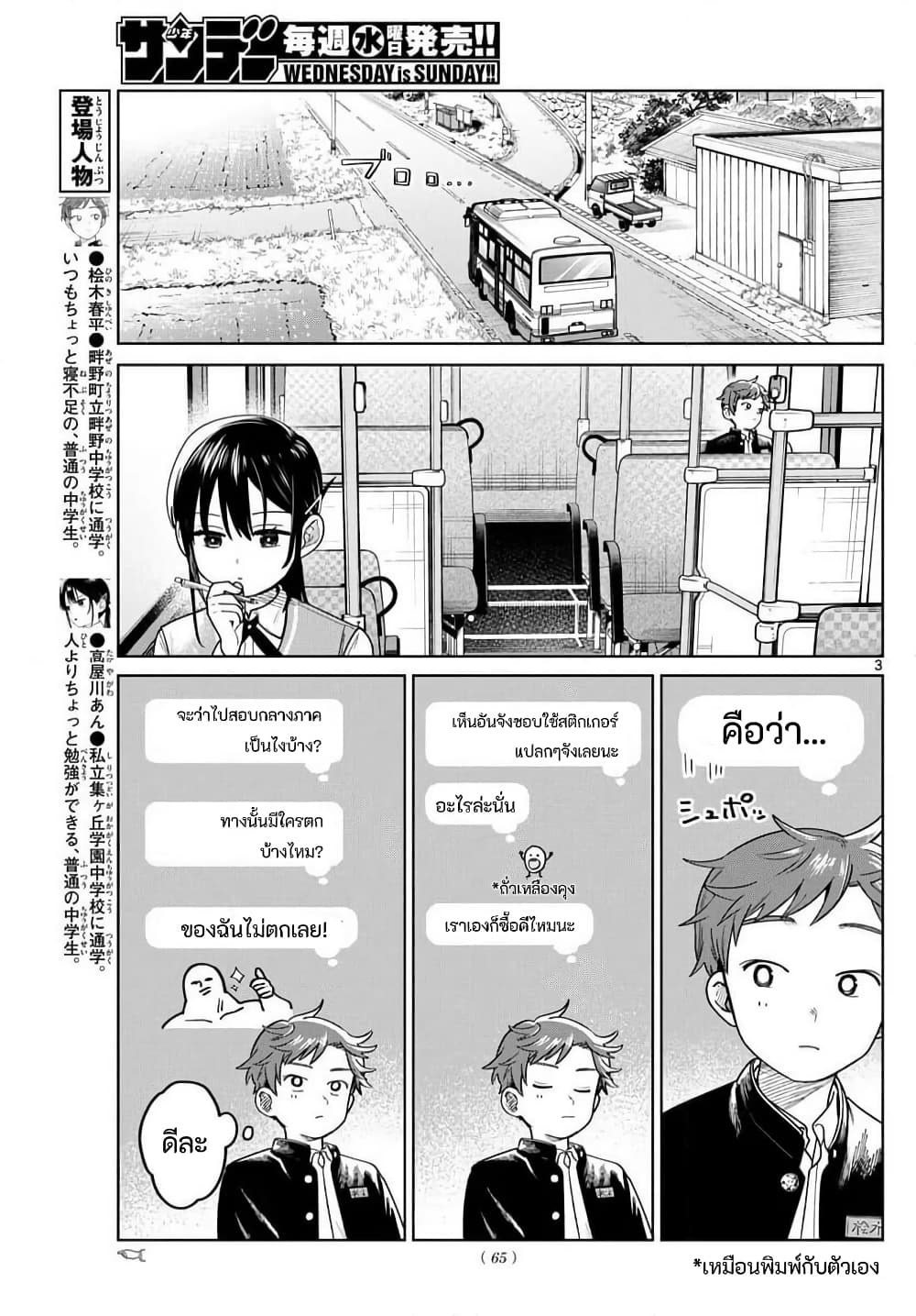 Futari Bus page 3