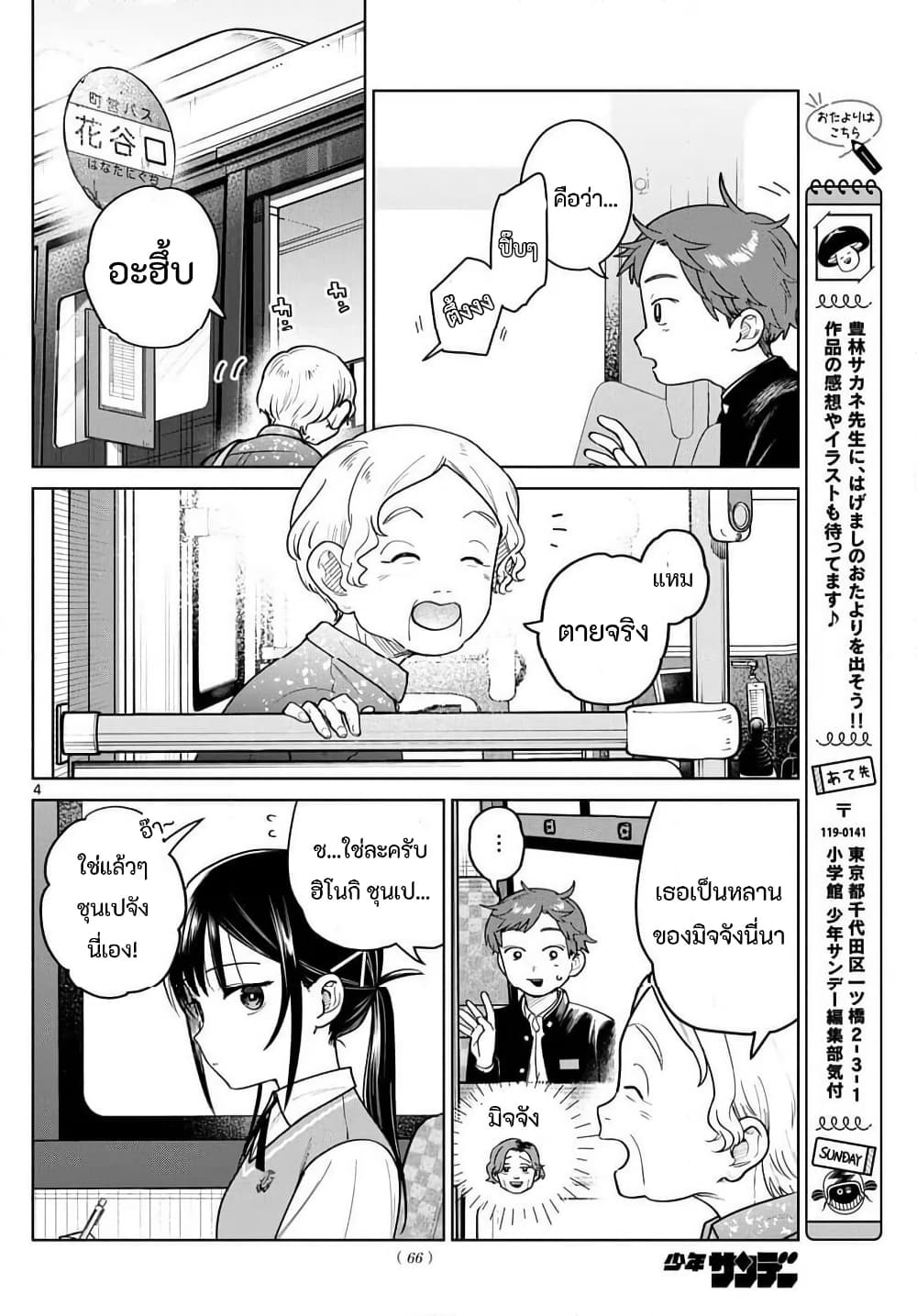 Futari Bus page 4