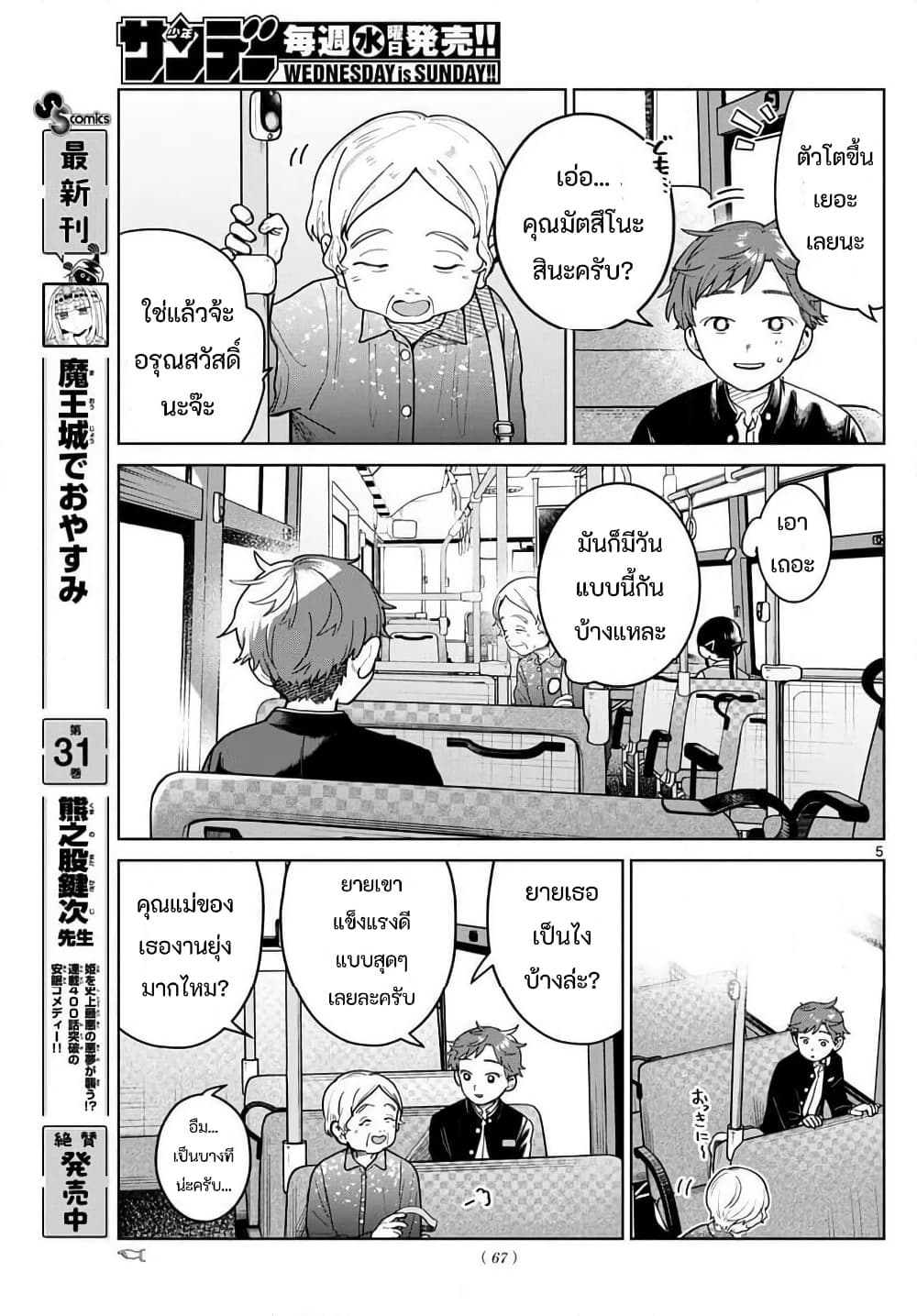 Futari Bus page 5