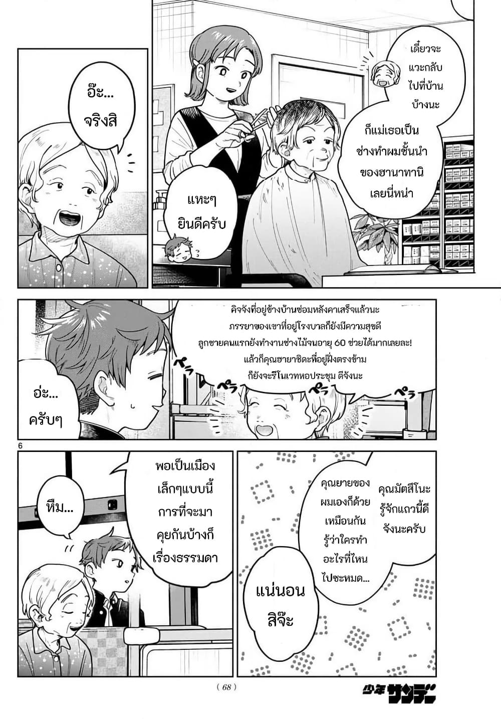 Futari Bus page 6