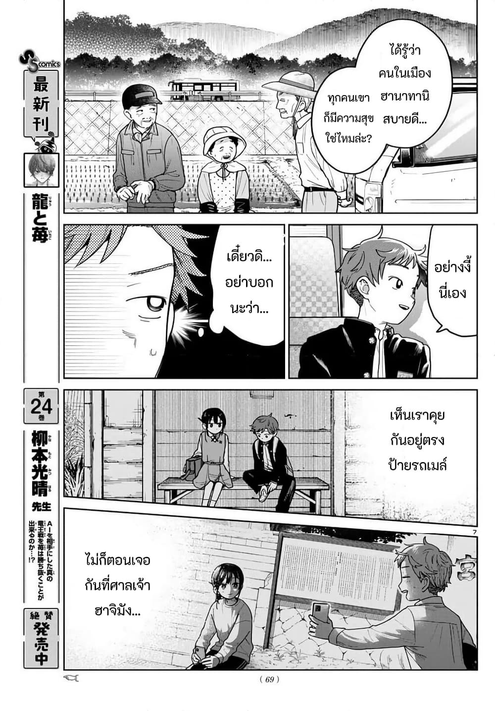Futari Bus page 7