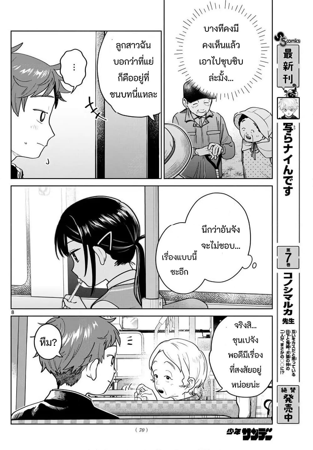 Futari Bus page 8