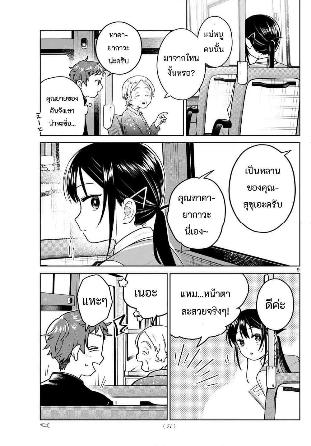 Futari Bus page 9