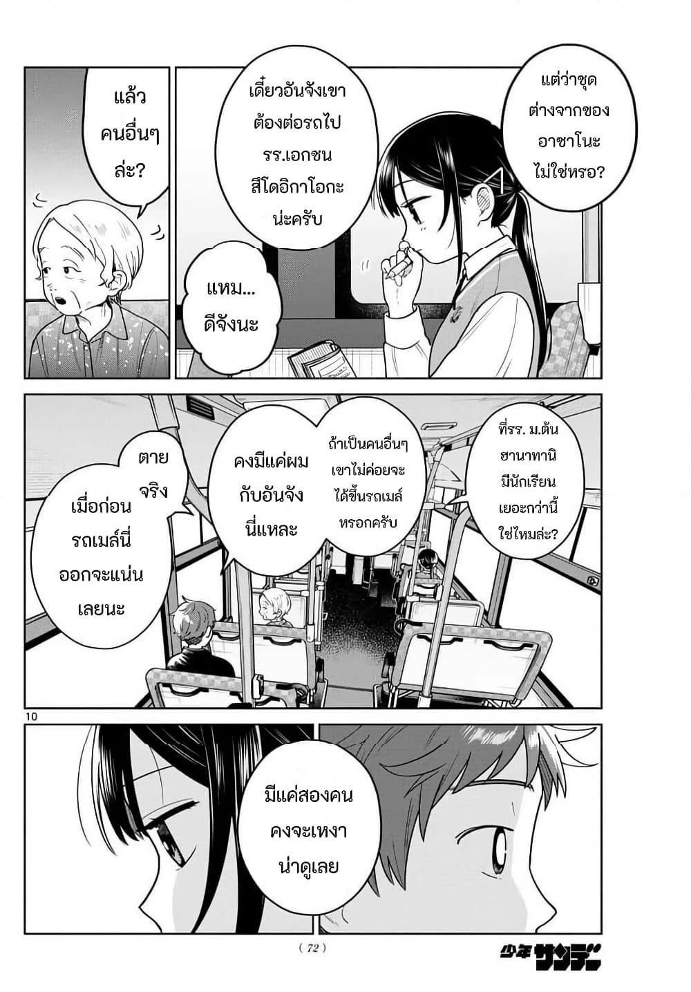 Futari Bus page 10