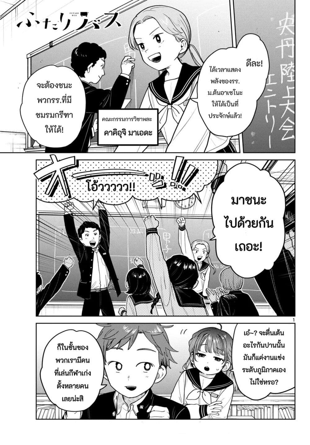 Futari Bus page 1