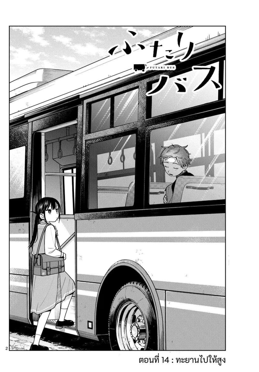 Futari Bus page 2