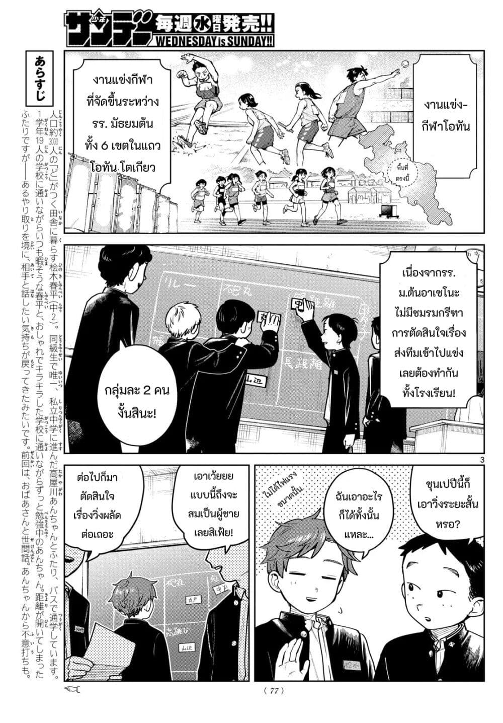 Futari Bus page 3