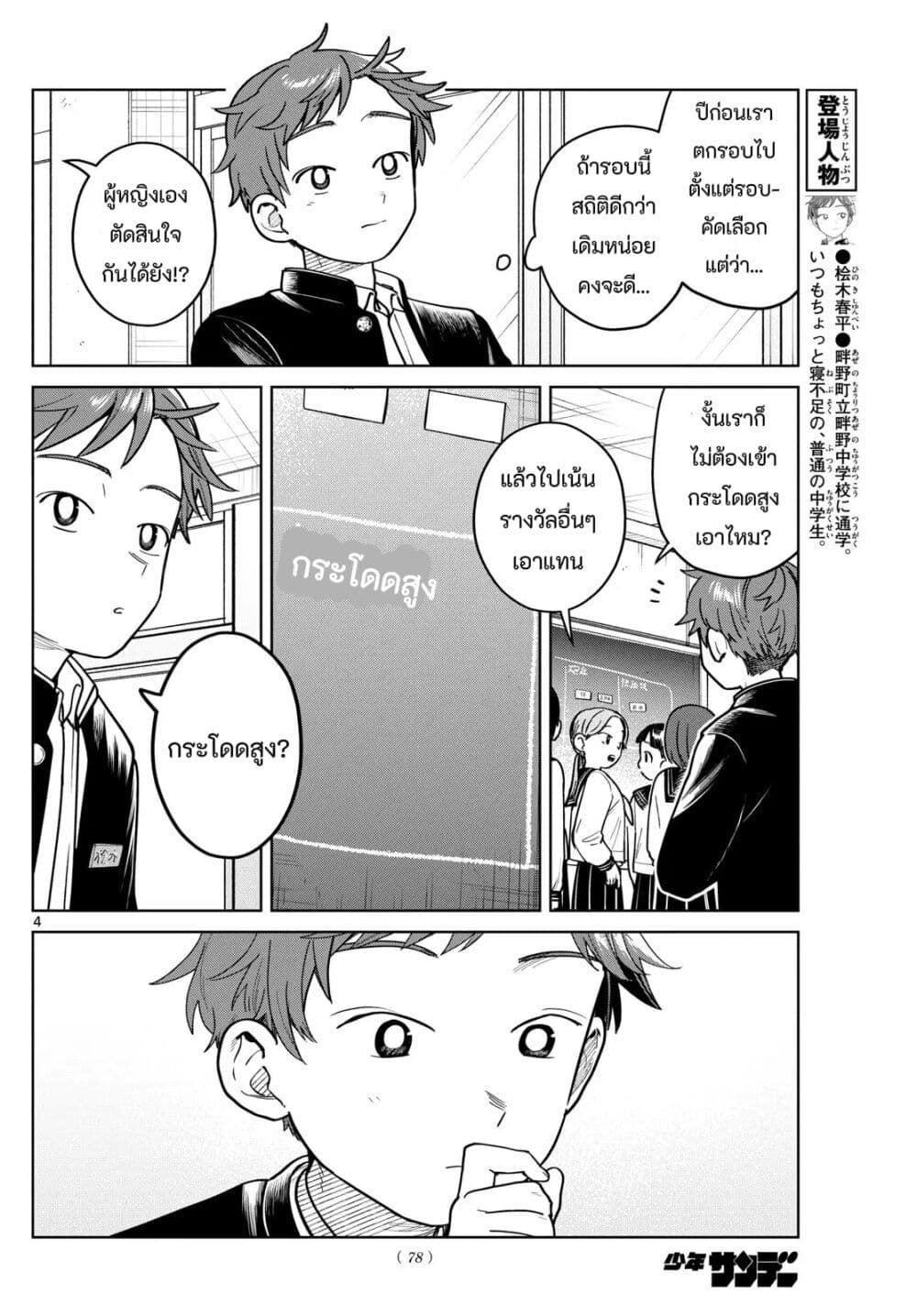 Futari Bus page 4