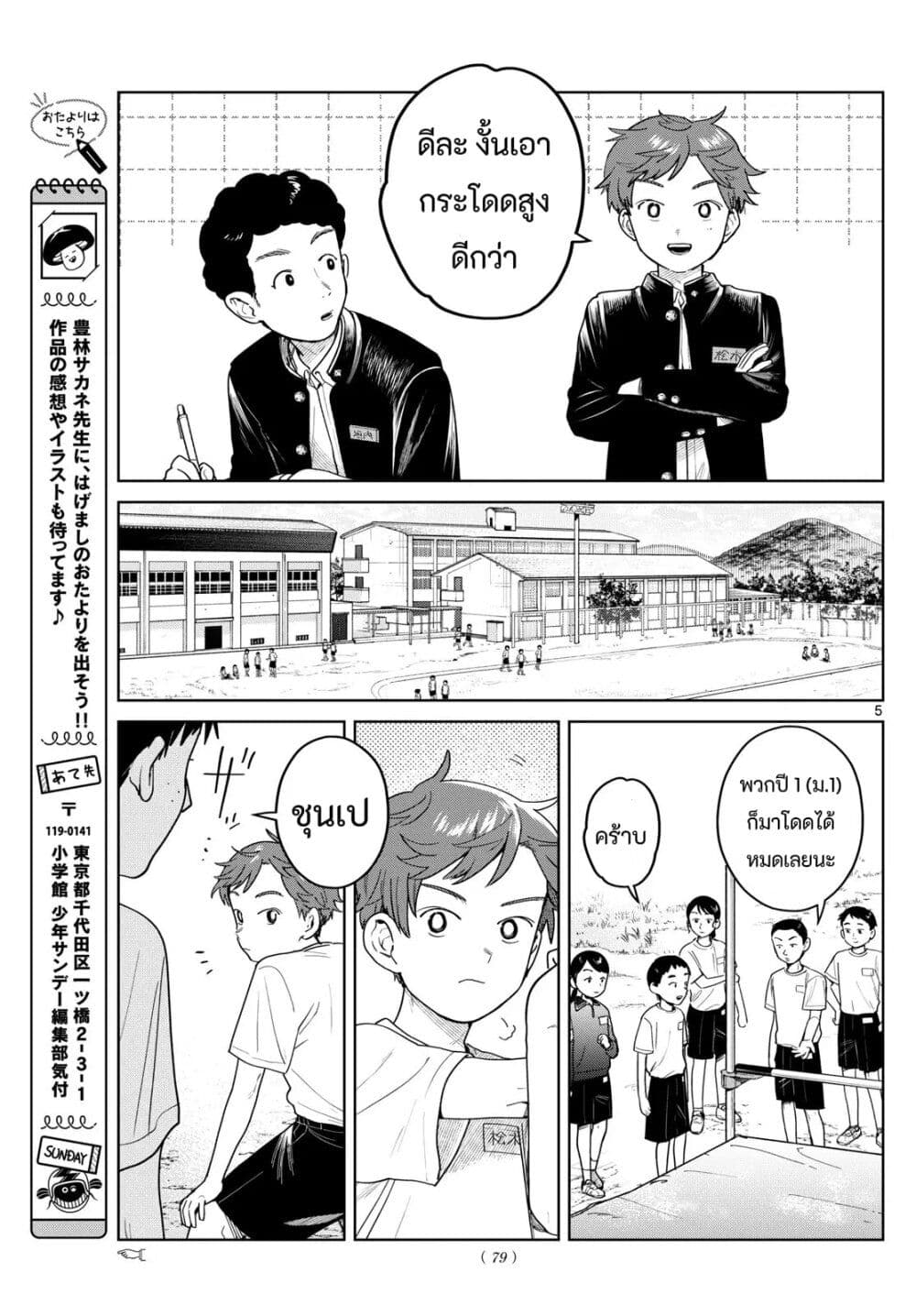 Futari Bus page 5