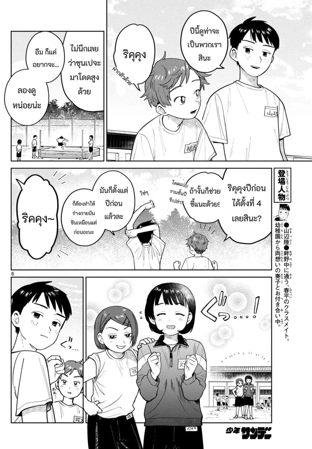 Futari Bus page 6