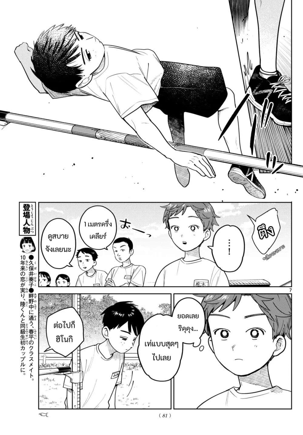 Futari Bus page 7