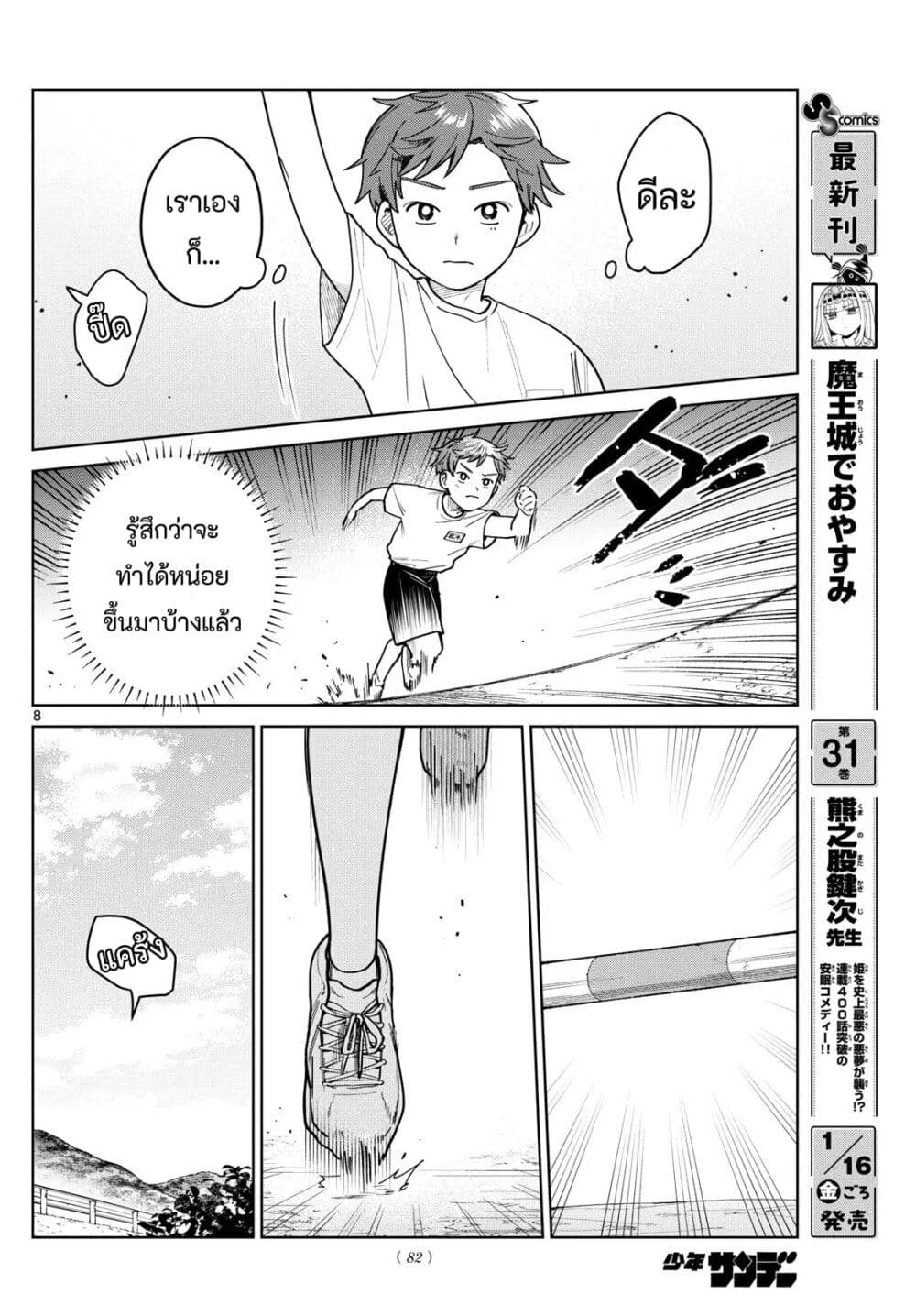 Futari Bus page 8