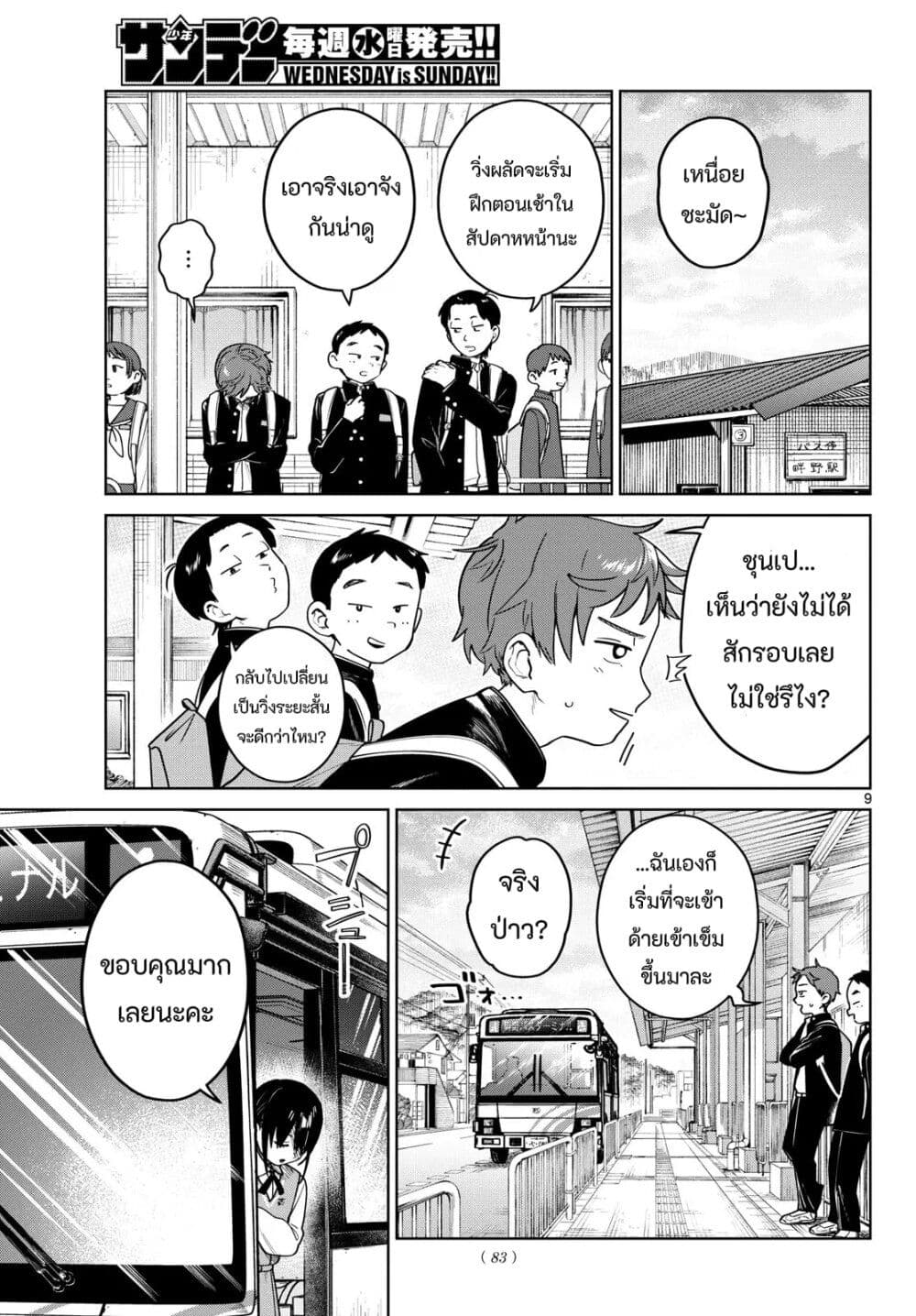 Futari Bus page 9
