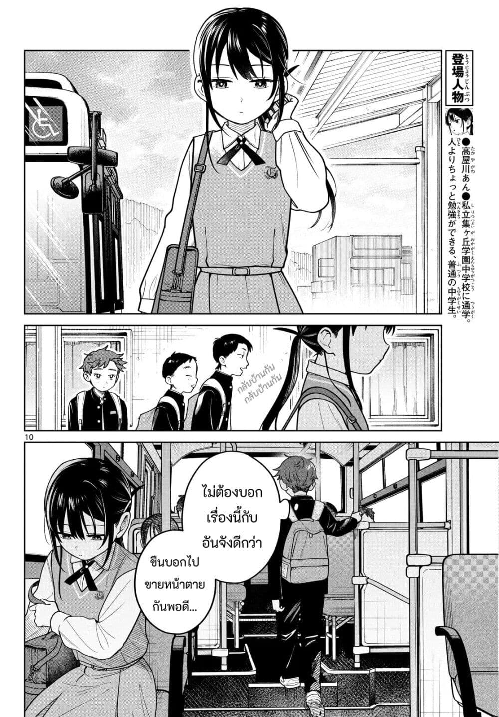 Futari Bus page 10