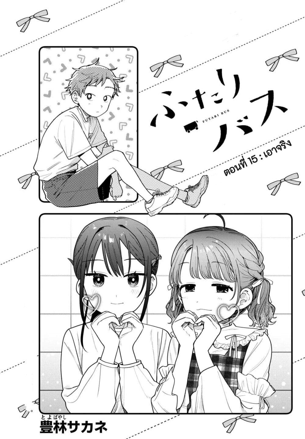 Futari Bus page 1