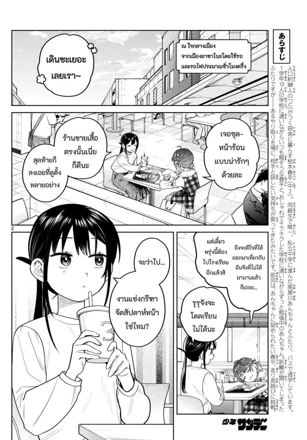 Futari Bus page 2