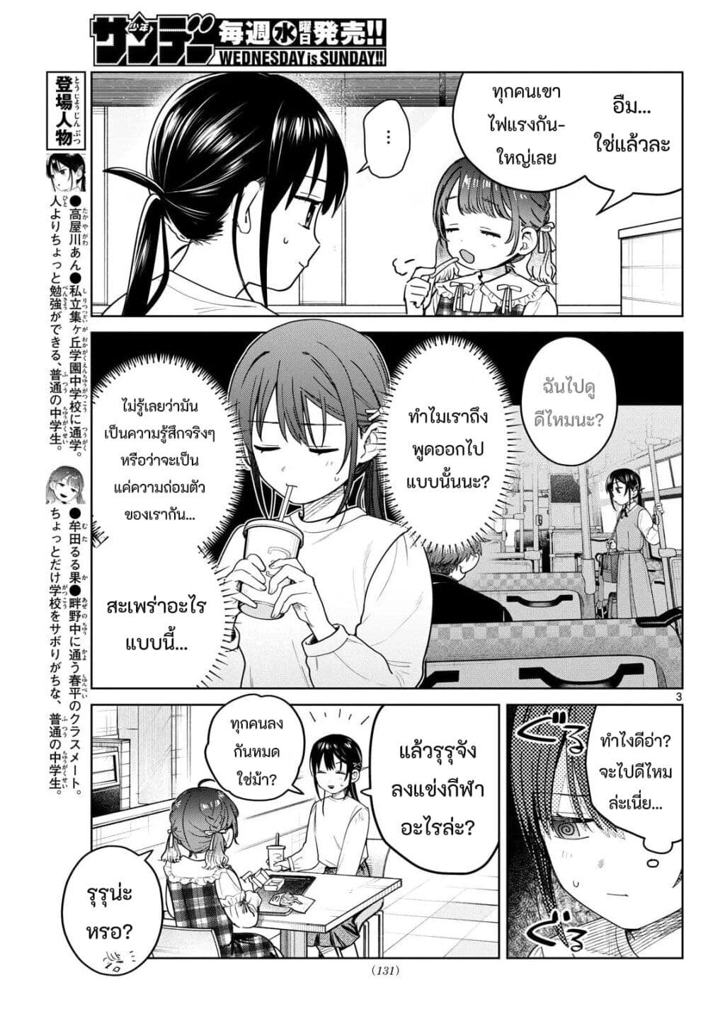 Futari Bus page 3