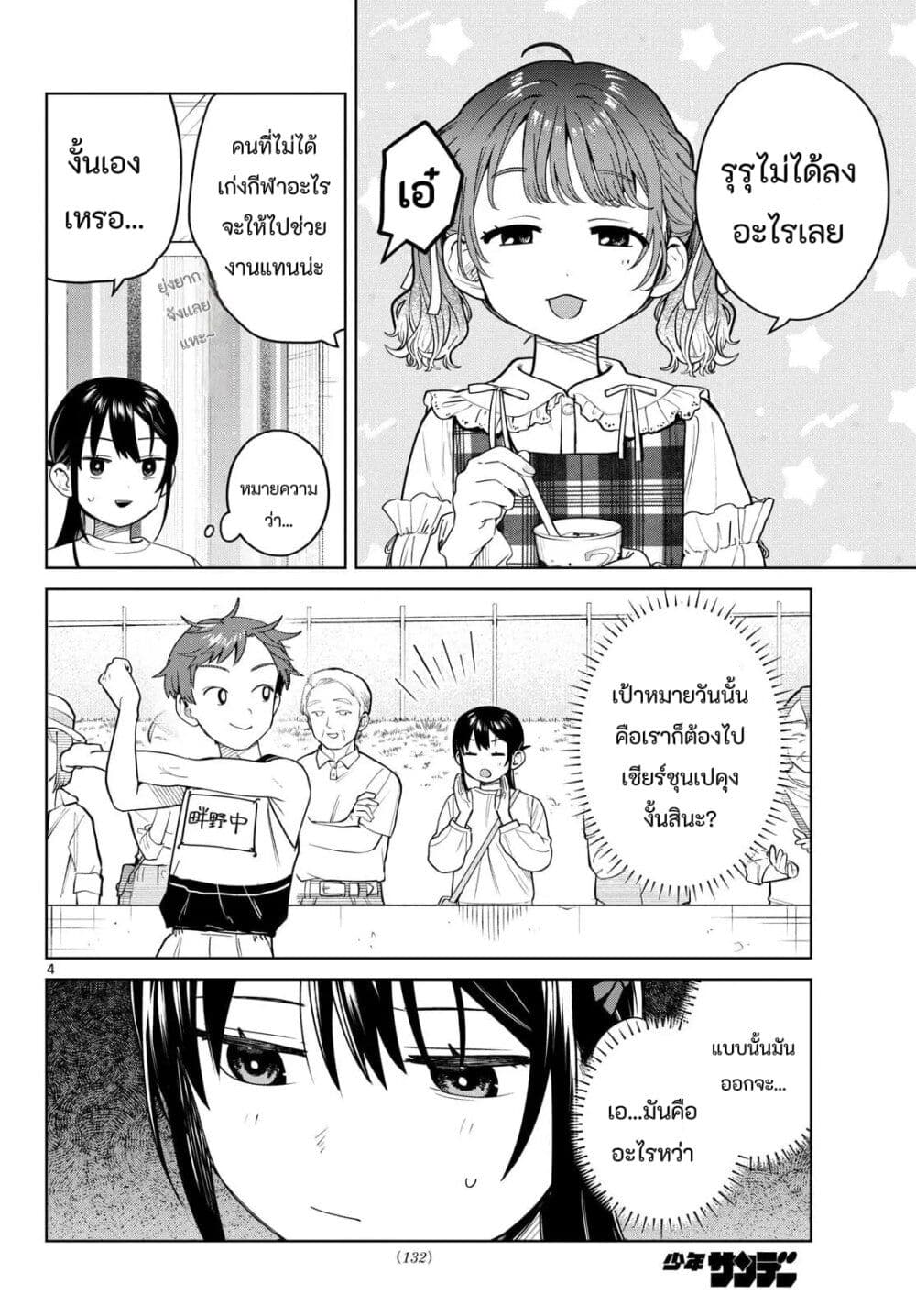 Futari Bus page 4
