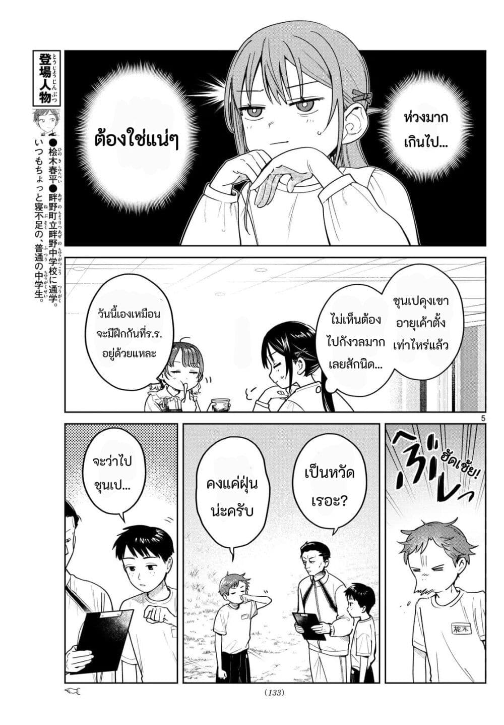 Futari Bus page 5