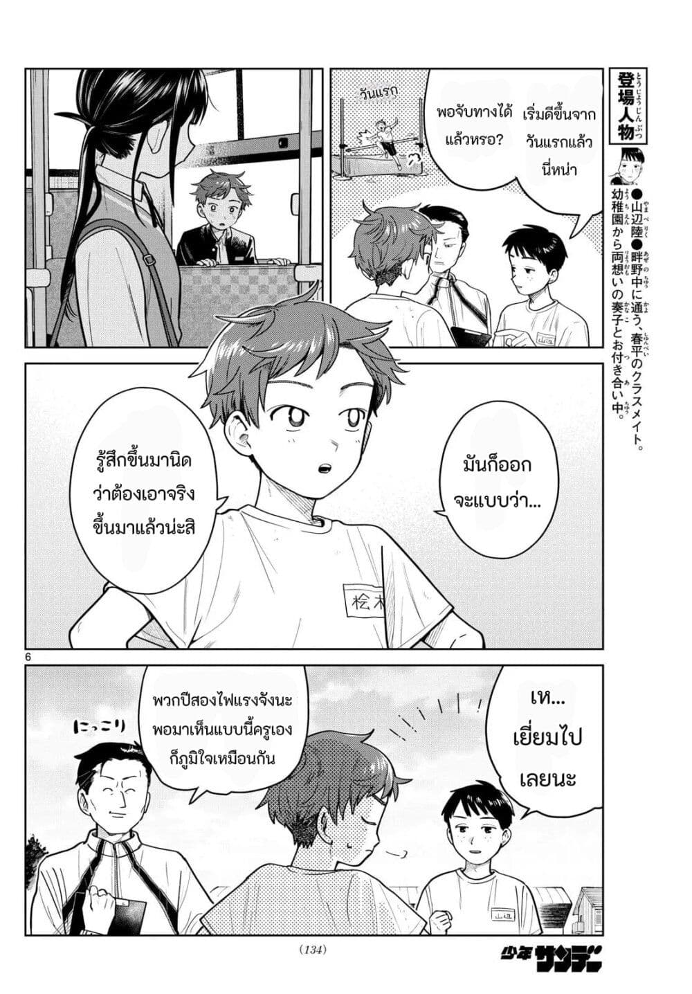 Futari Bus page 6