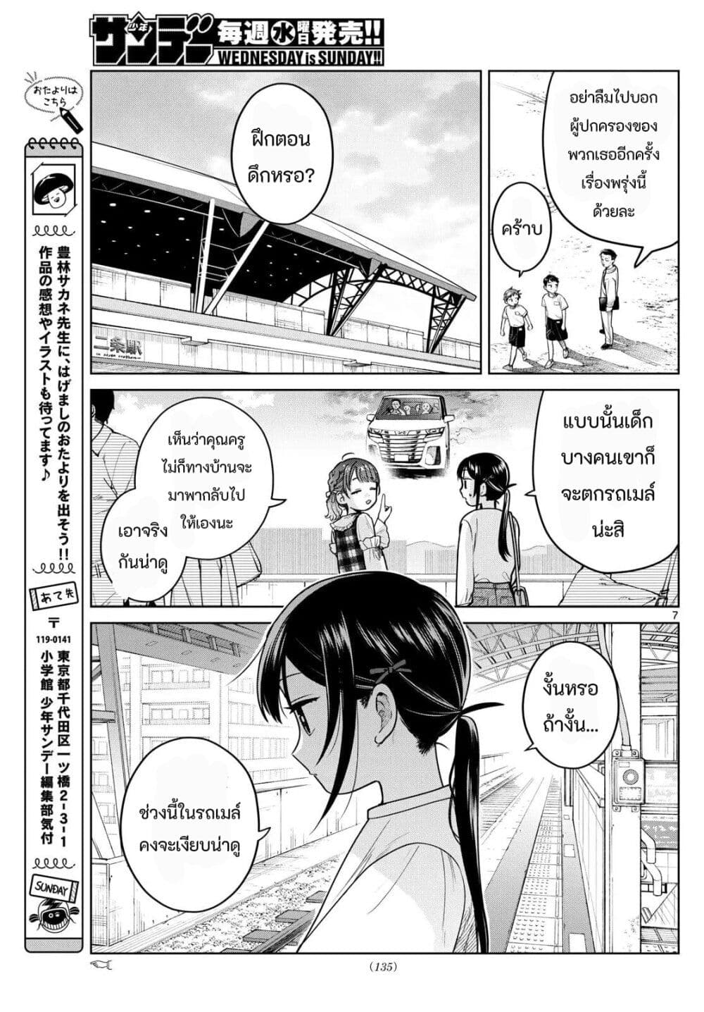 Futari Bus page 7