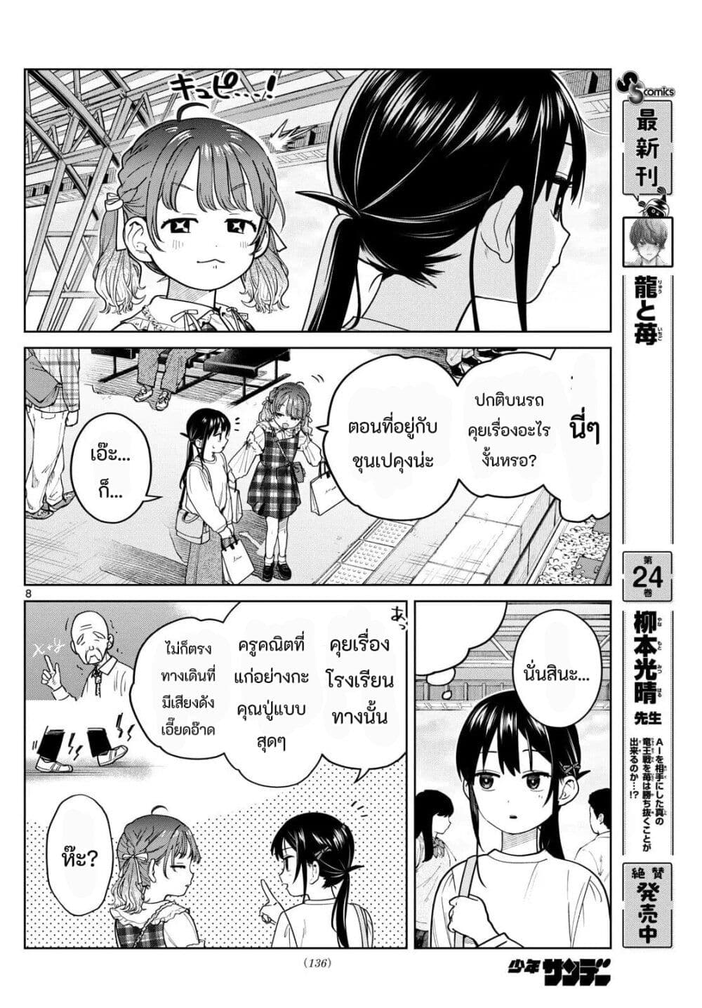 Futari Bus page 8