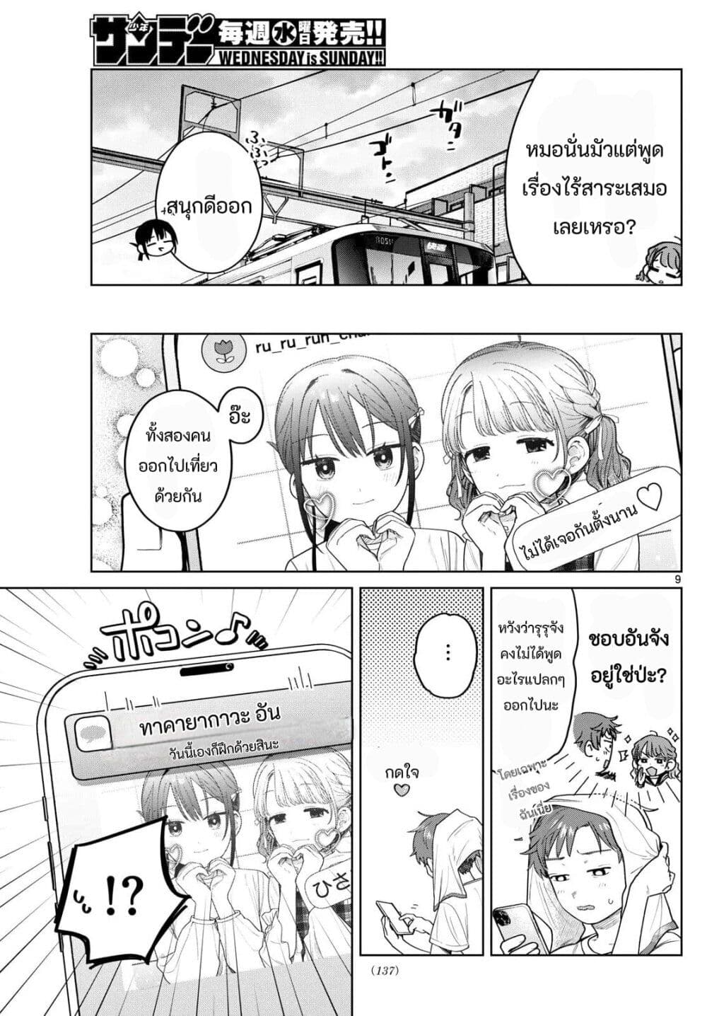 Futari Bus page 9