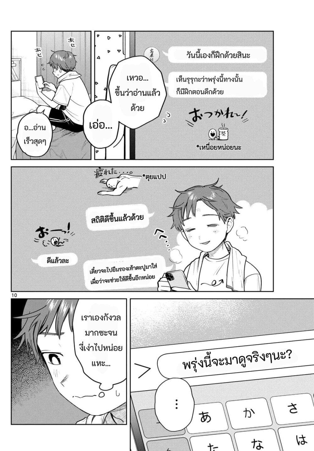 Futari Bus page 10