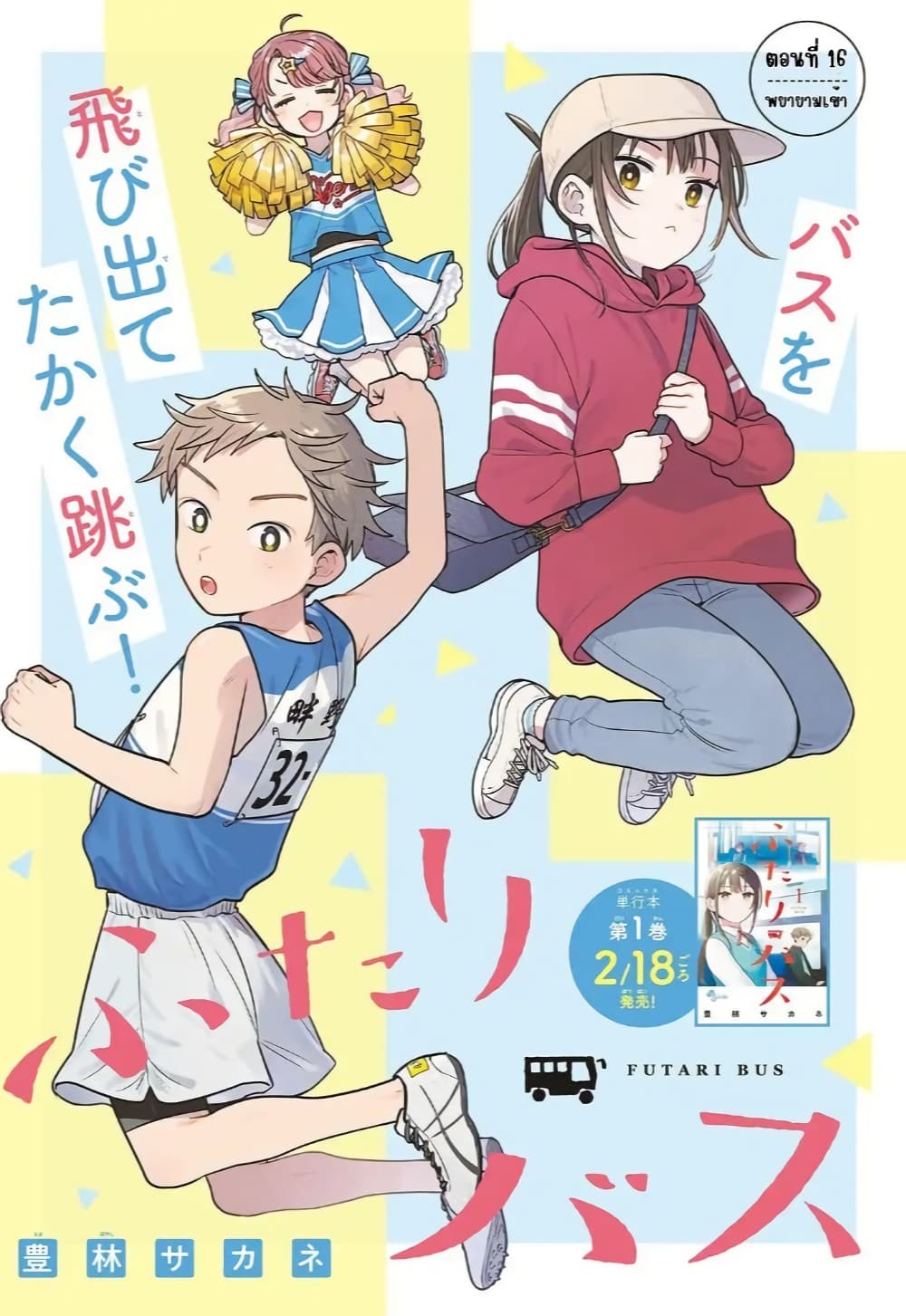 Futari Bus page 1