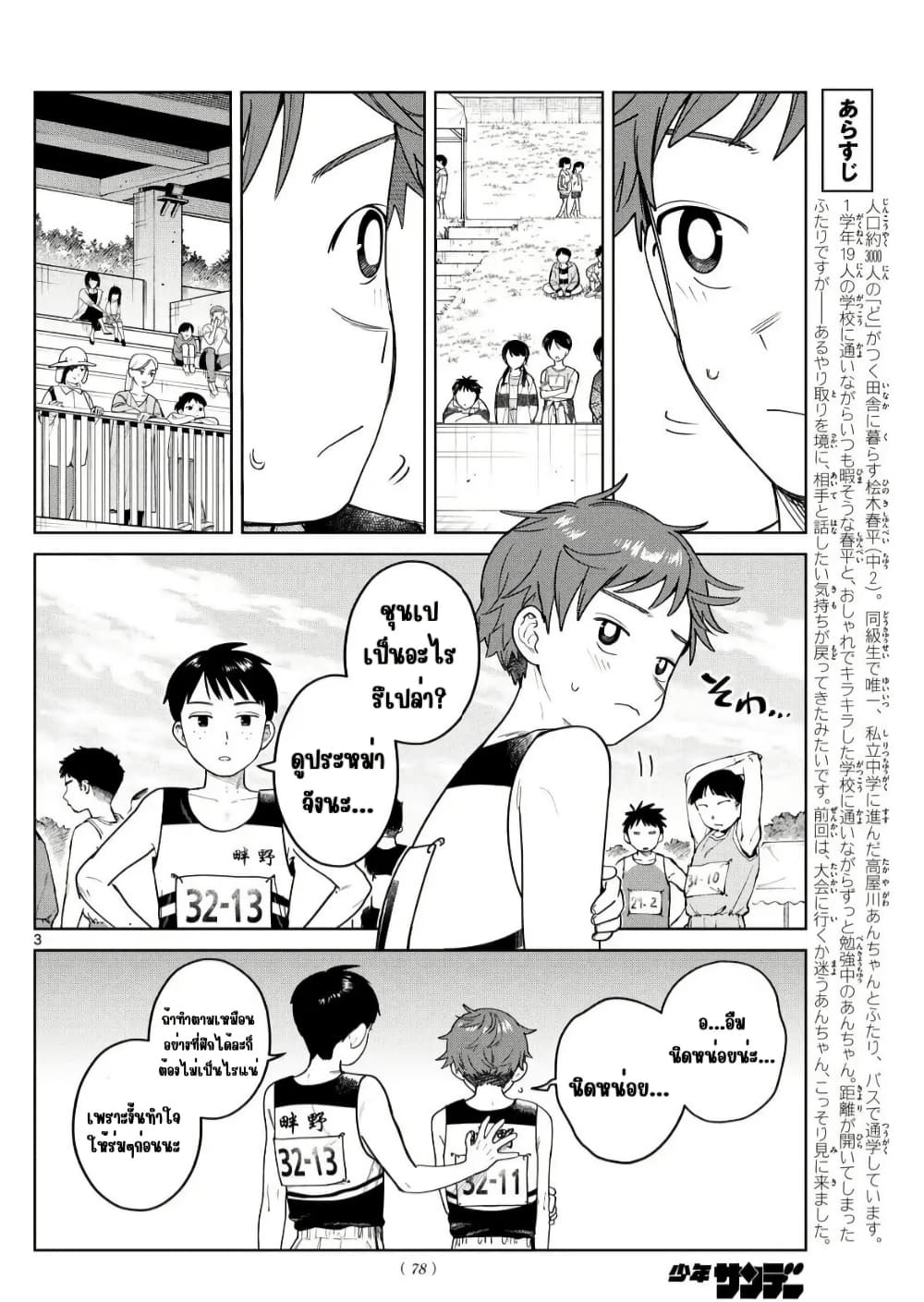 Futari Bus page 3