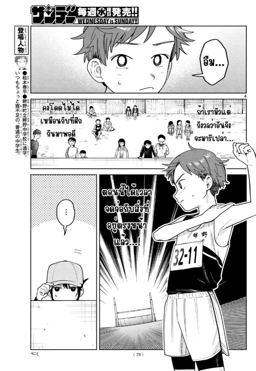Futari Bus page 4