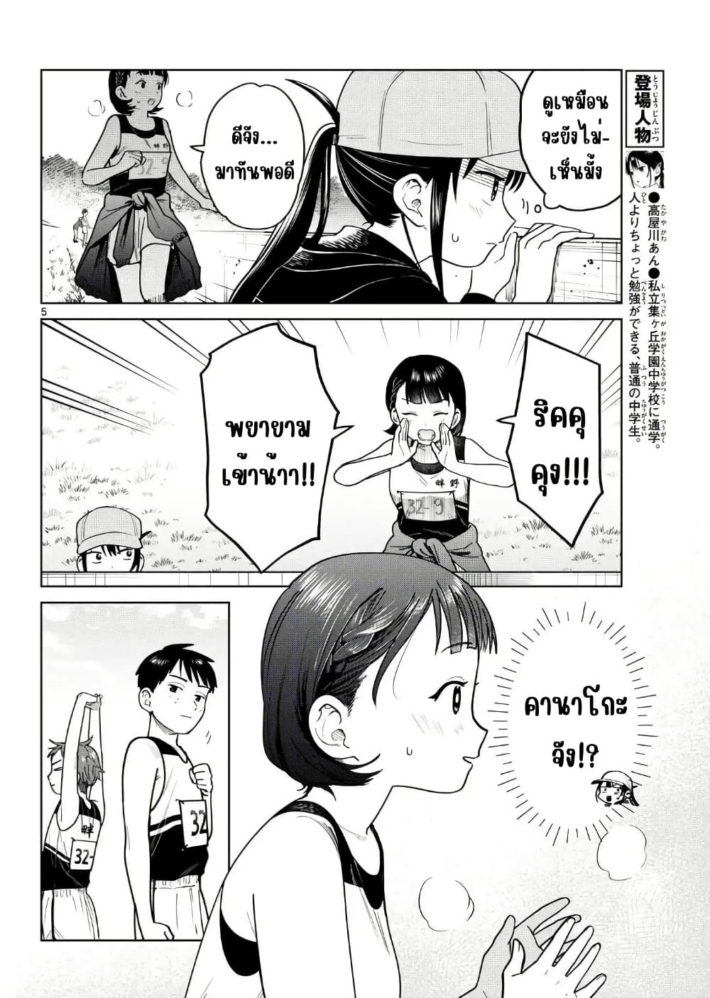 Futari Bus page 5