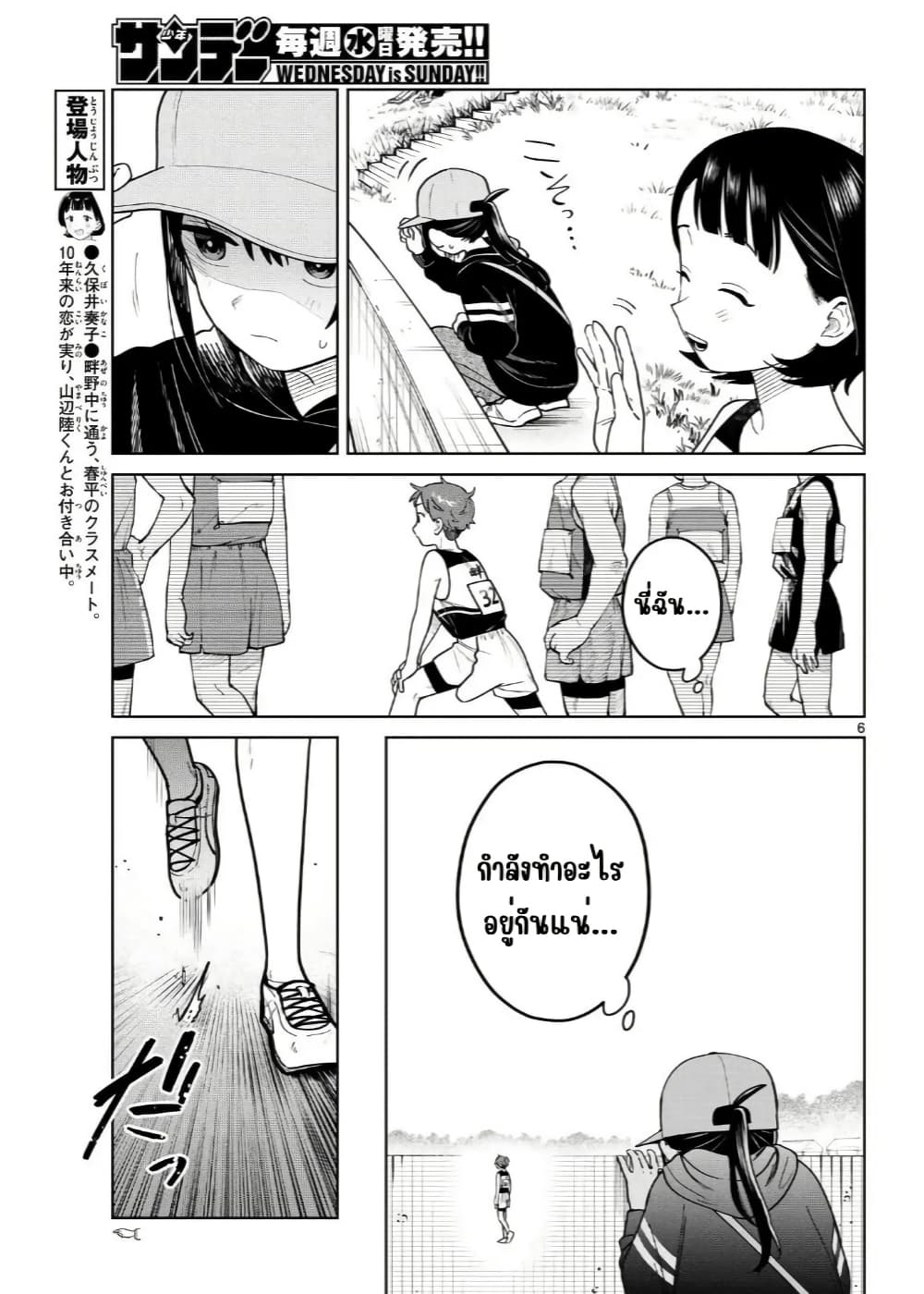 Futari Bus page 6