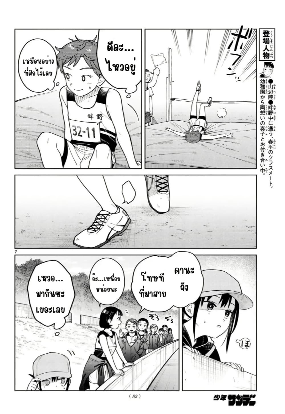 Futari Bus page 7