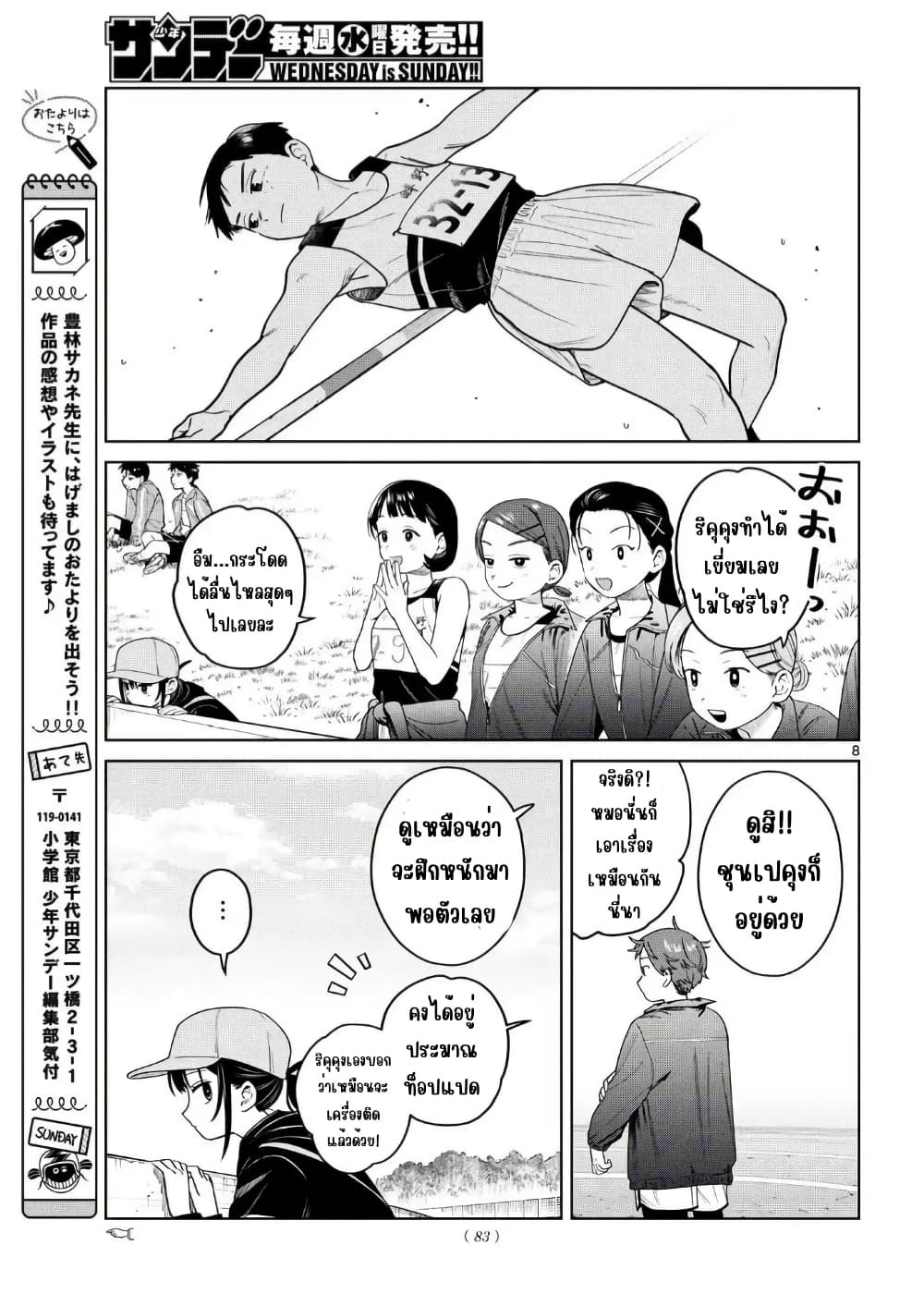 Futari Bus page 8