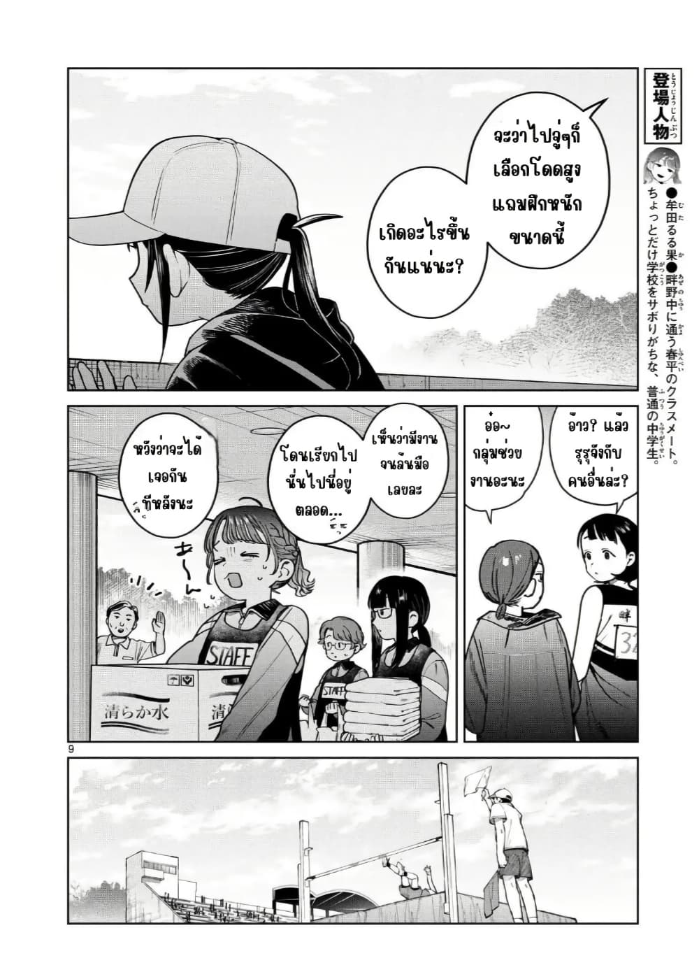 Futari Bus page 9