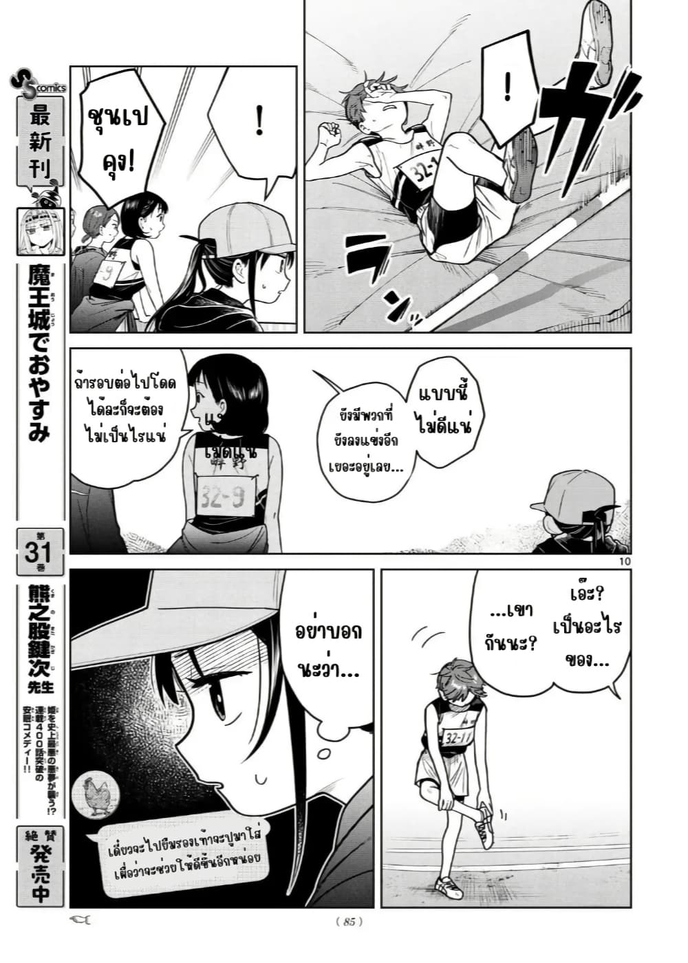 Futari Bus page 10